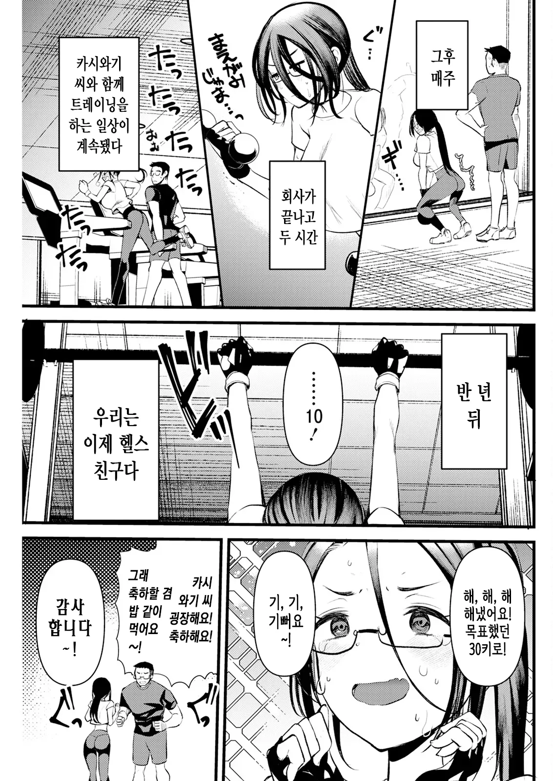 프로틴으로 건배 page 6 full