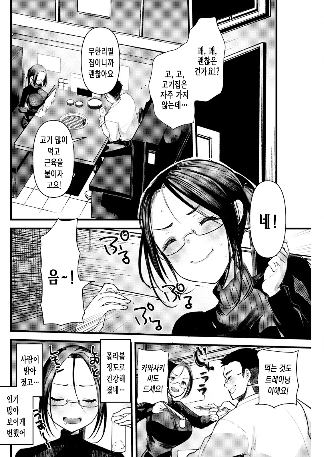 프로틴으로 건배 page 7 full