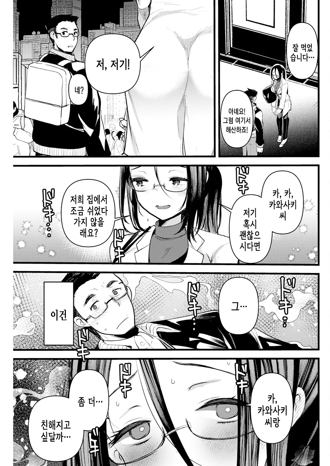 프로틴으로 건배 page 8 full
