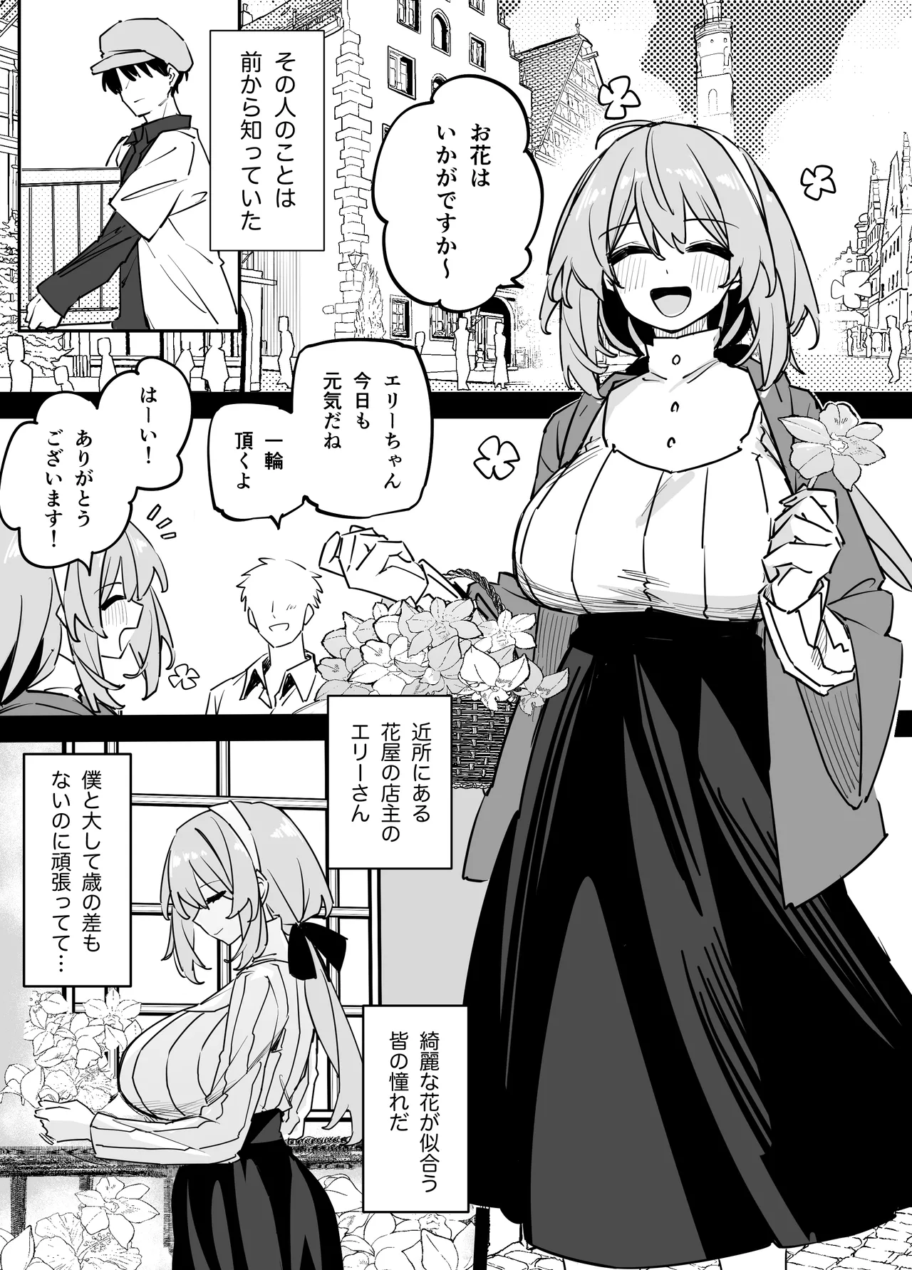 Akogare no Onee-san ga Chobitch datta page 3 full