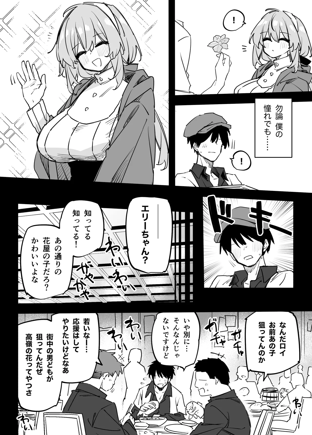 Akogare no Onee-san ga Chobitch datta page 4 full