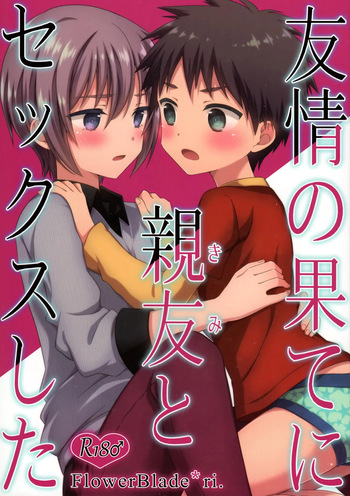Yuujou no Hate ni Kimi to Sex shita | At the end of our friendship I had sex with my best friend cover