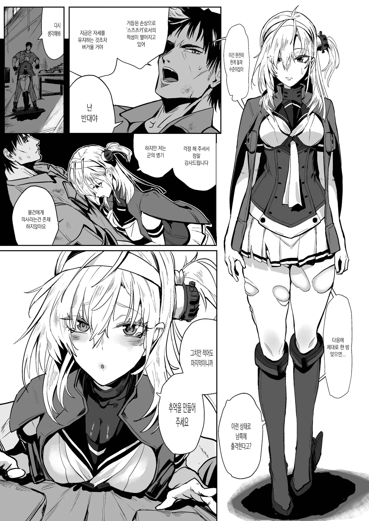 SUZUTSUKI END ROOL page 4 full