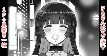 PA-san wa Mazo Buta cover