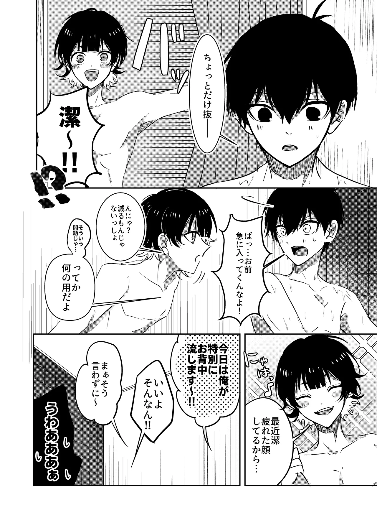 ふたりのひみつ page 3 full