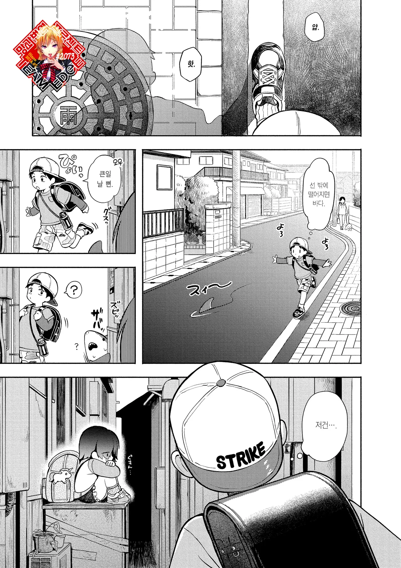 Himitsugoto | 비밀이야기 page 1 full