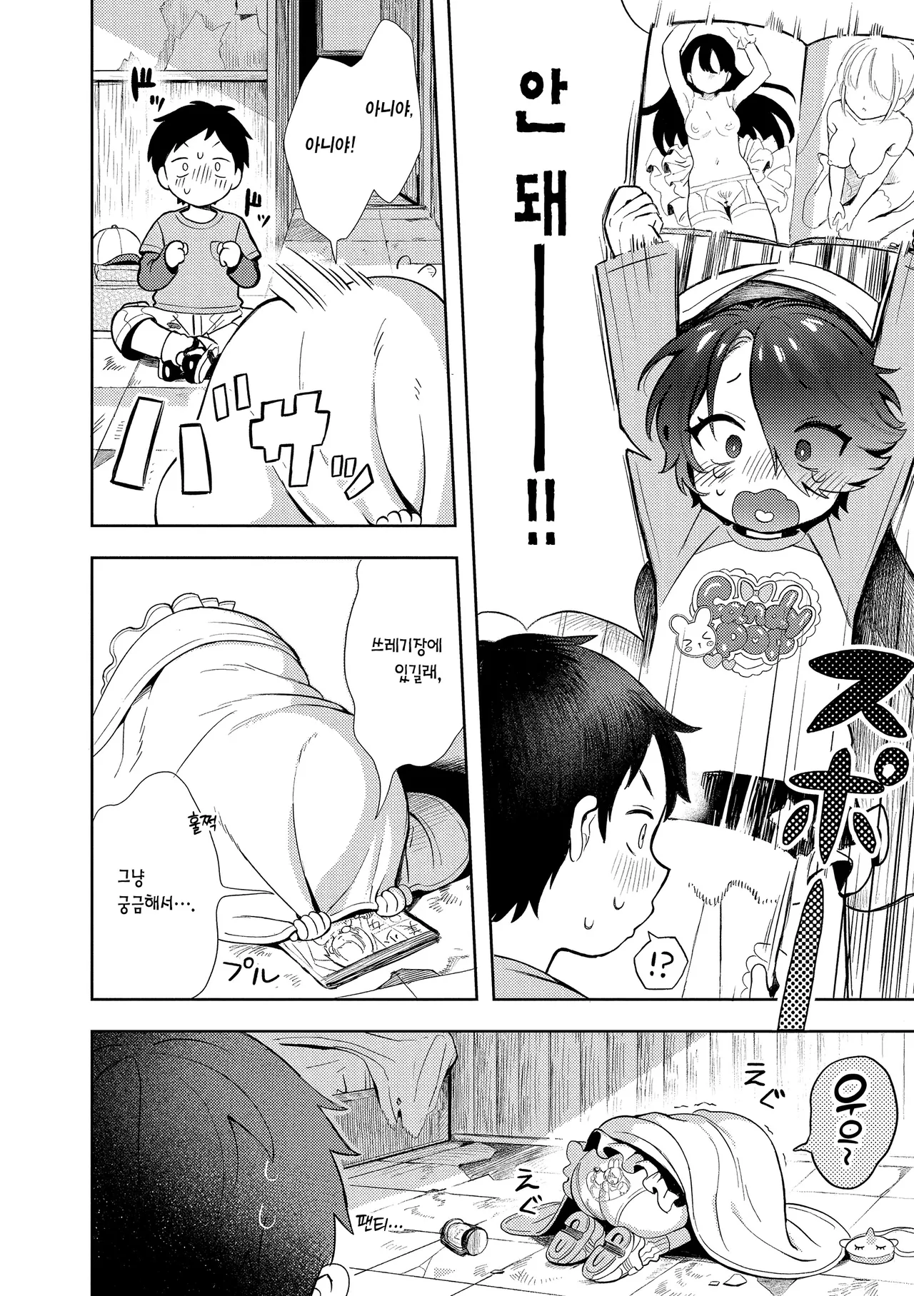 Himitsugoto | 비밀이야기 page 10 full