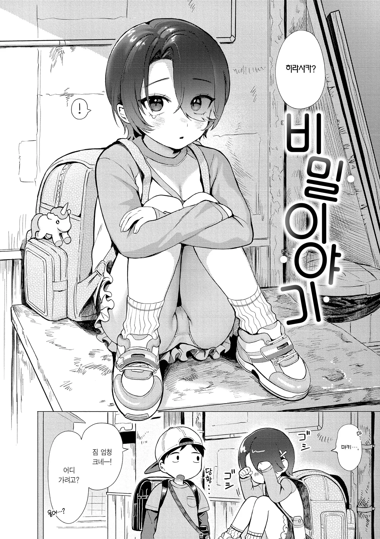 Himitsugoto | 비밀이야기 page 2 full