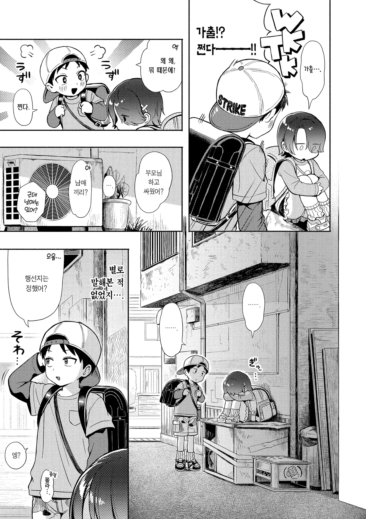 Himitsugoto | 비밀이야기 page 3 full