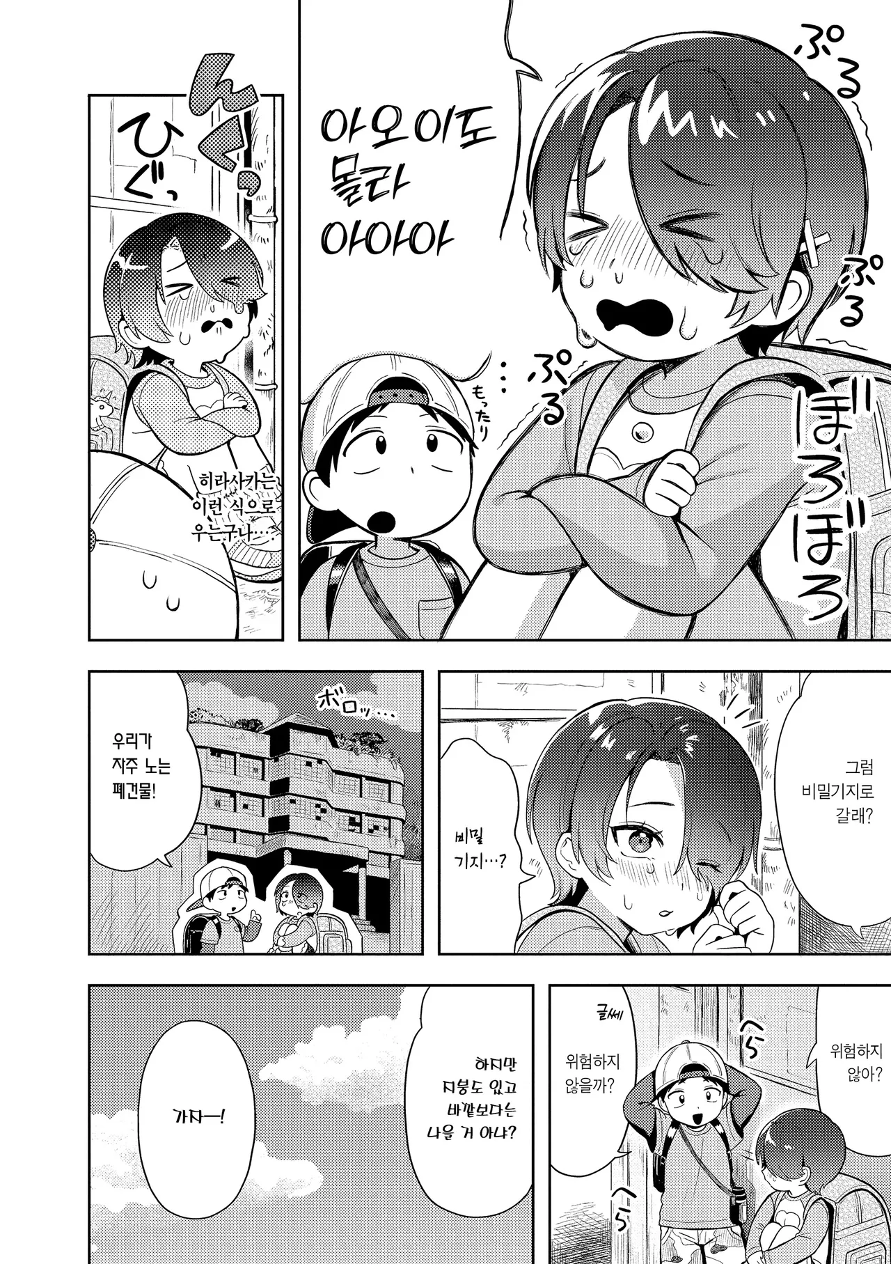 Himitsugoto | 비밀이야기 page 4 full