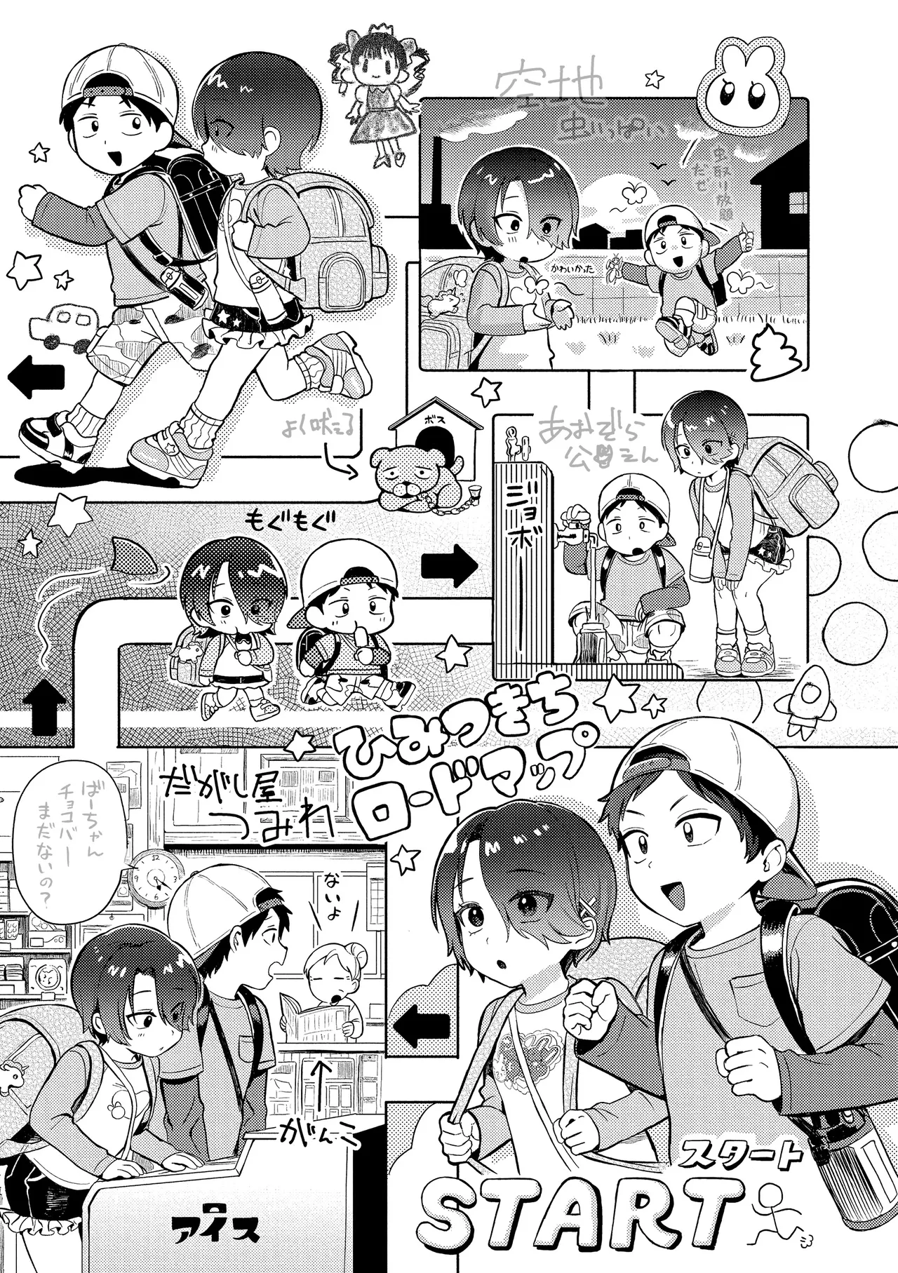 Himitsugoto | 비밀이야기 page 5 full