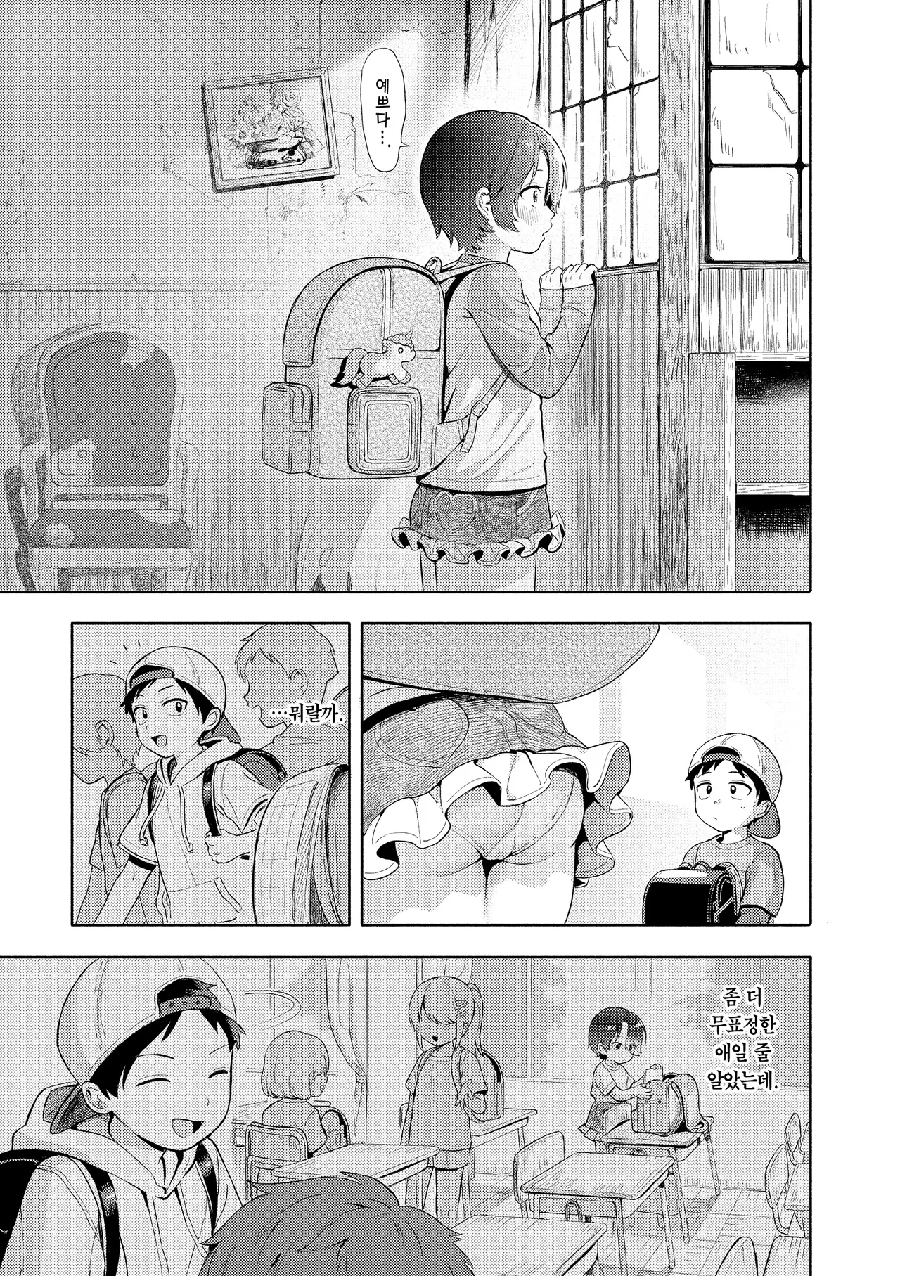 Himitsugoto | 비밀이야기 page 7 full