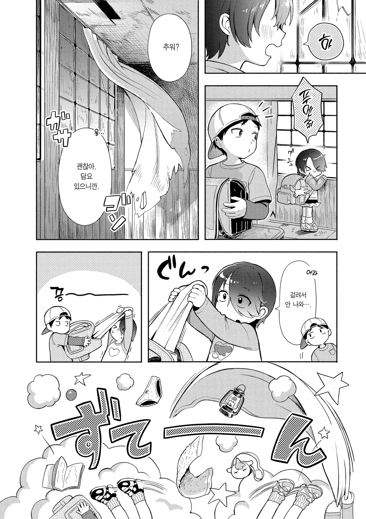 Himitsugoto | 비밀이야기 page 8 full