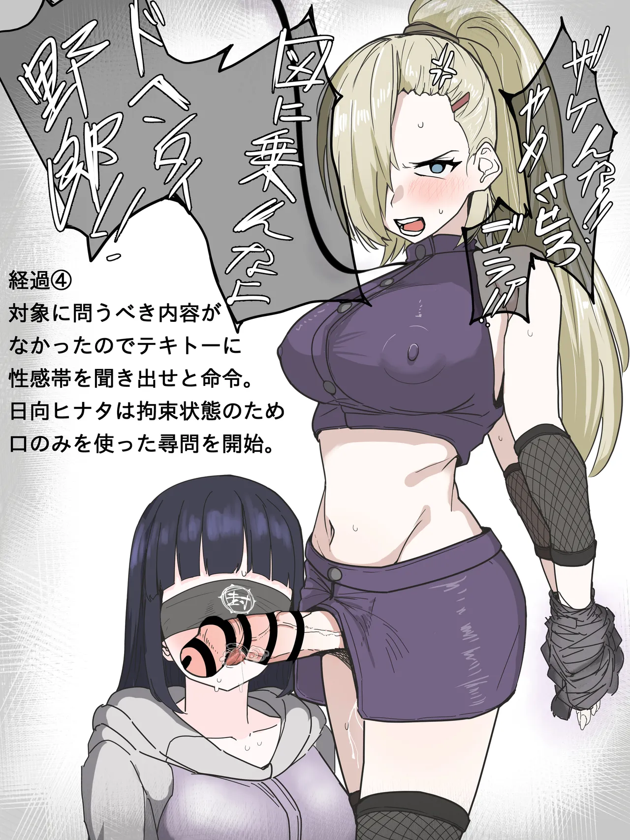 Naruto no Ino ga Futanari ni Sarete, Hinata kara Ecchi na Jinmon sareru Yatsu page 4 full