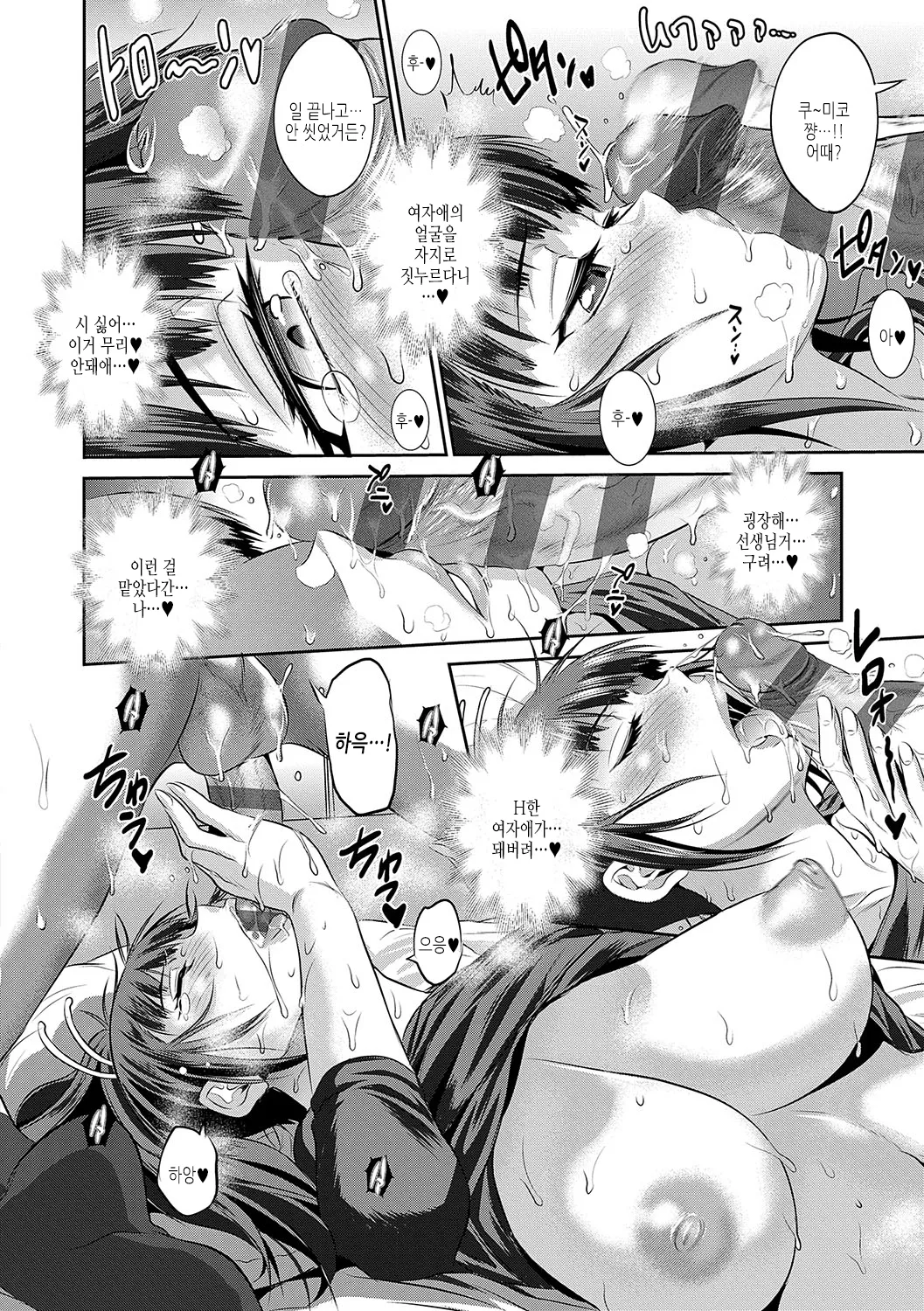 Joshi Luck! ~3 Years Later~ | 죠시라쿠! ~3 Years Later~ page 9 full