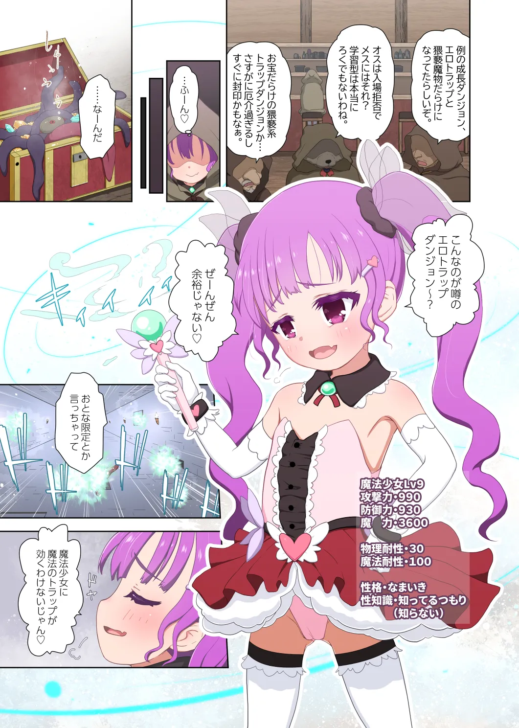 Mesugaki Mahou Shoujo VS Ero Trap Dungeon page 3 full