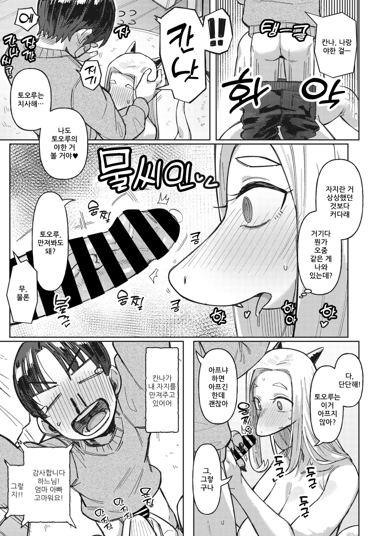 Dappi de Seichou suru Riyuu | 탈피로 성장하는 이유 page 10 full