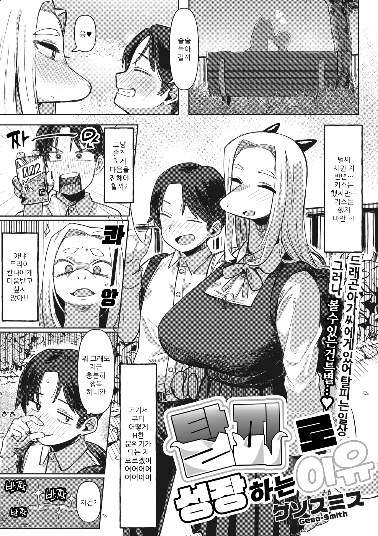 Dappi de Seichou suru Riyuu | 탈피로 성장하는 이유 page 2 full