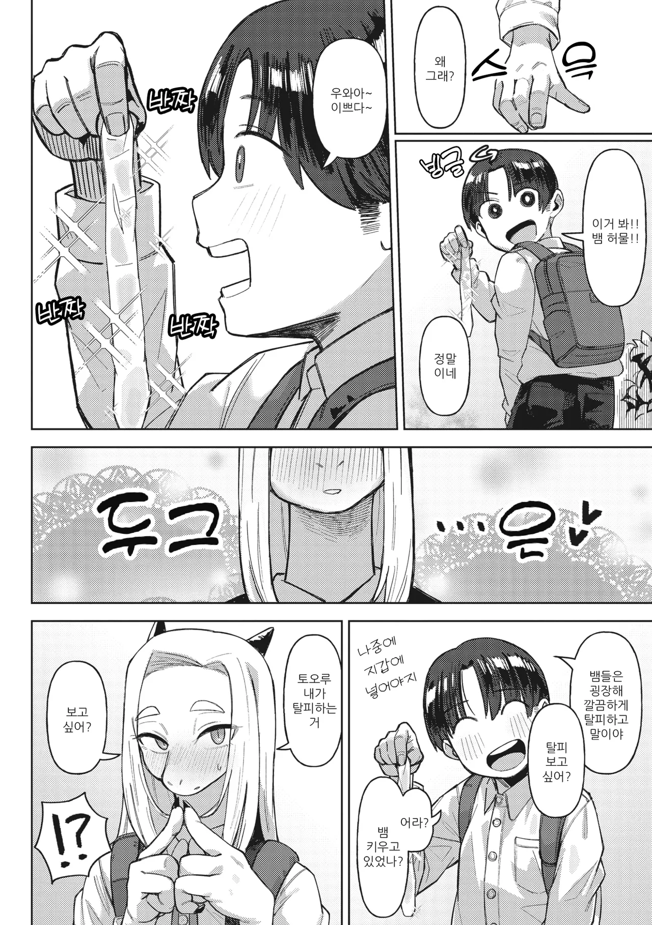 Dappi de Seichou suru Riyuu | 탈피로 성장하는 이유 page 3 full