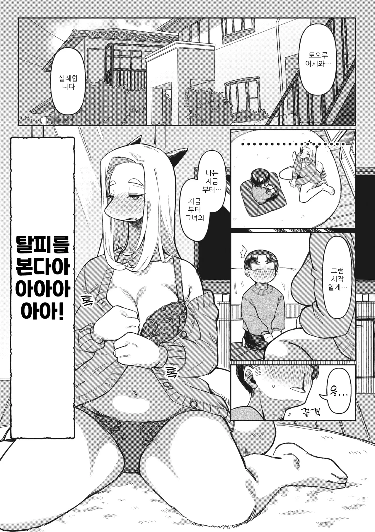 Dappi de Seichou suru Riyuu | 탈피로 성장하는 이유 page 4 full