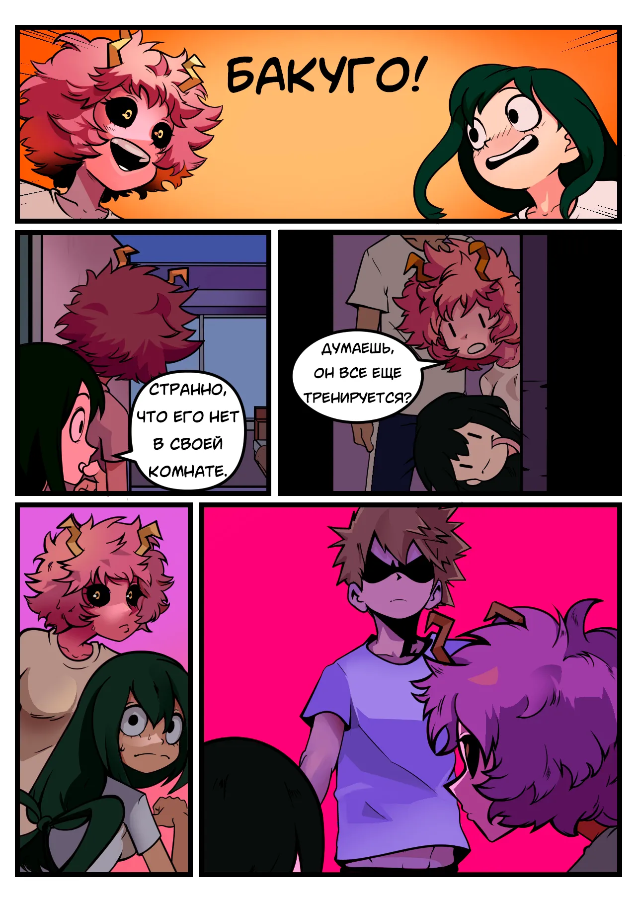 Love is an Explotion/Любовь это взрыв page 2 full