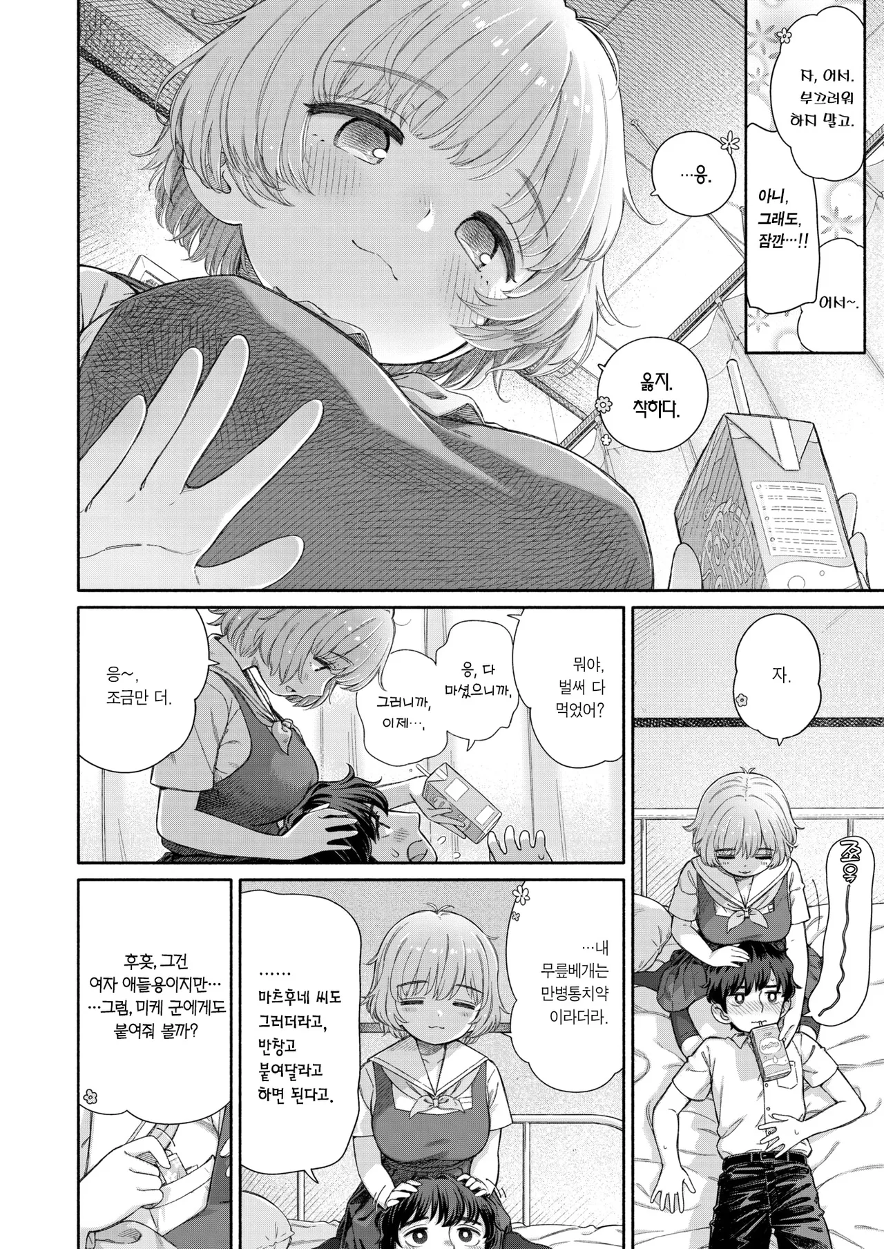 Shitsuren Seitokai ch. 3 Hana-Chan no Bansoukou | 실연학생회 제 3화 하나 양의 반창고 page 5 full