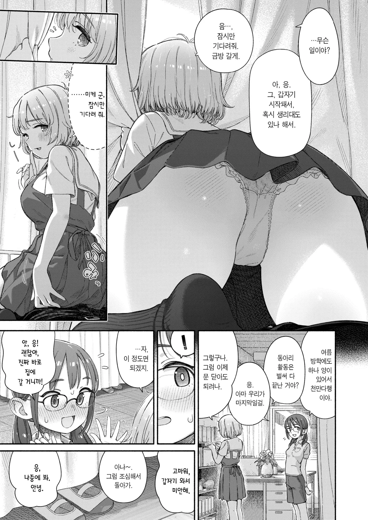 Shitsuren Seitokai ch. 3 Hana-Chan no Bansoukou | 실연학생회 제 3화 하나 양의 반창고 page 8 full
