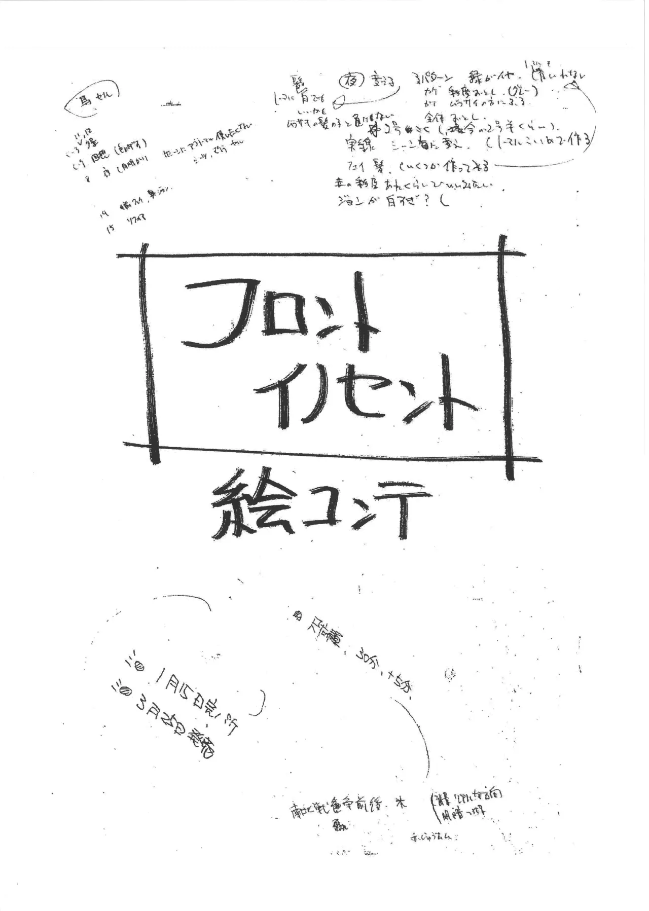 Front Innocent / Another Lady Innocent - Full Storyboard page 1 full