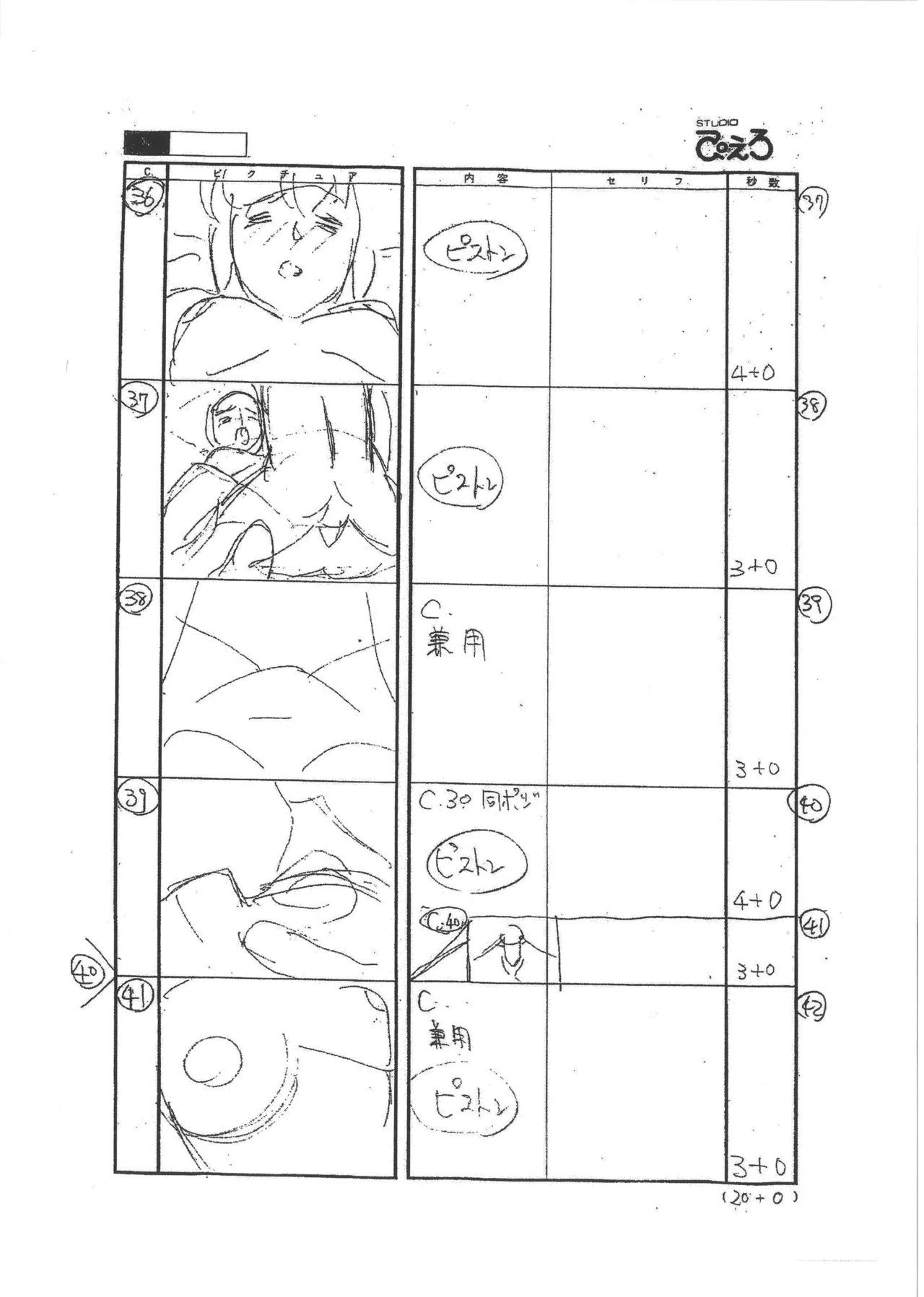 Front Innocent / Another Lady Innocent - Full Storyboard page 10 full