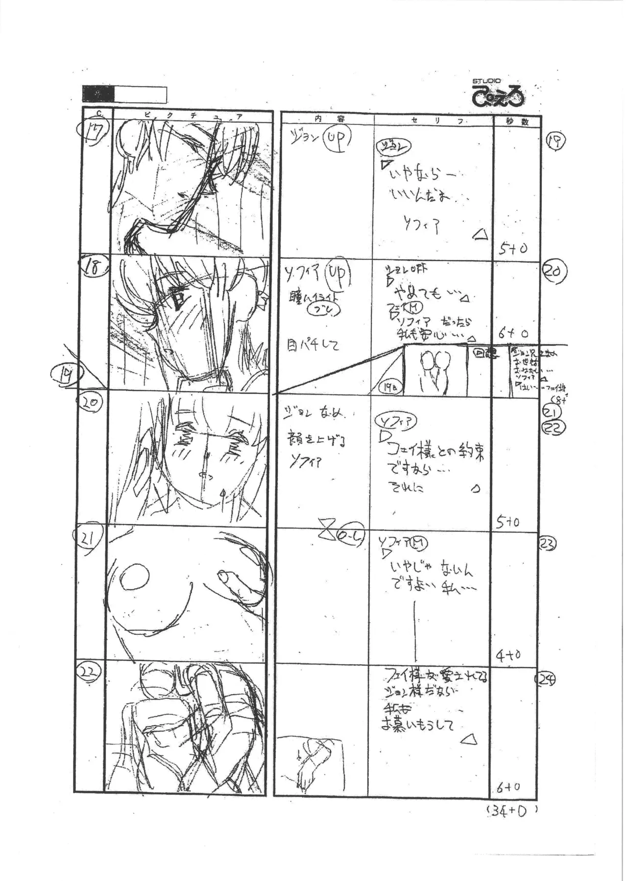 Front Innocent / Another Lady Innocent - Full Storyboard page 6 full