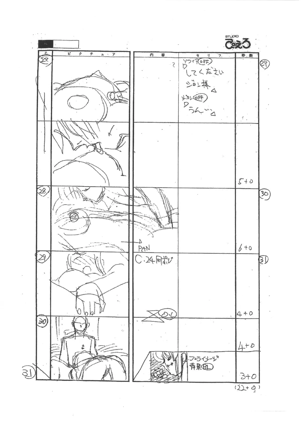 Front Innocent / Another Lady Innocent - Full Storyboard page 8 full