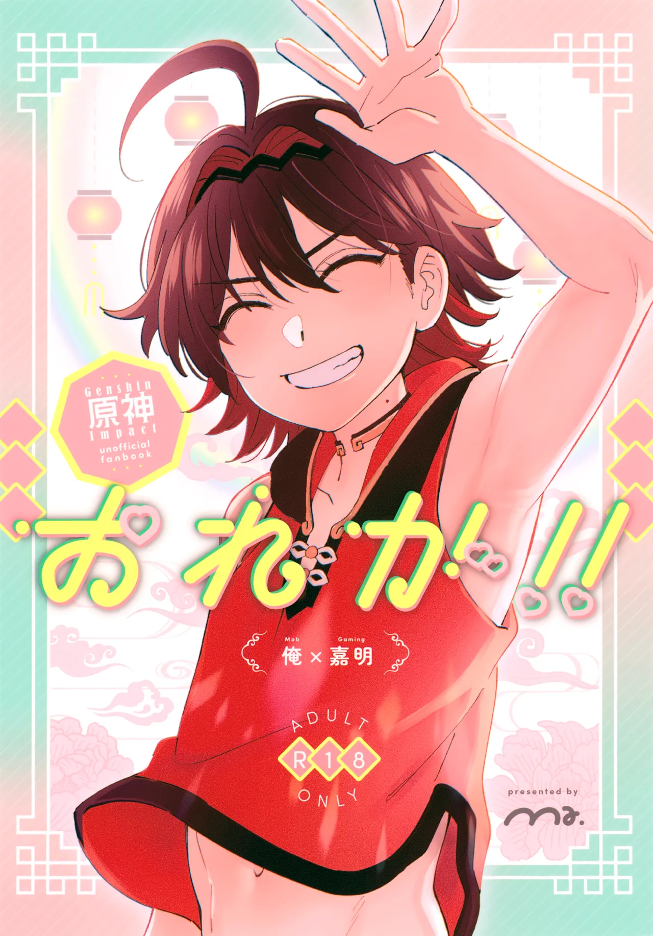 Ore ga!! page 1 full