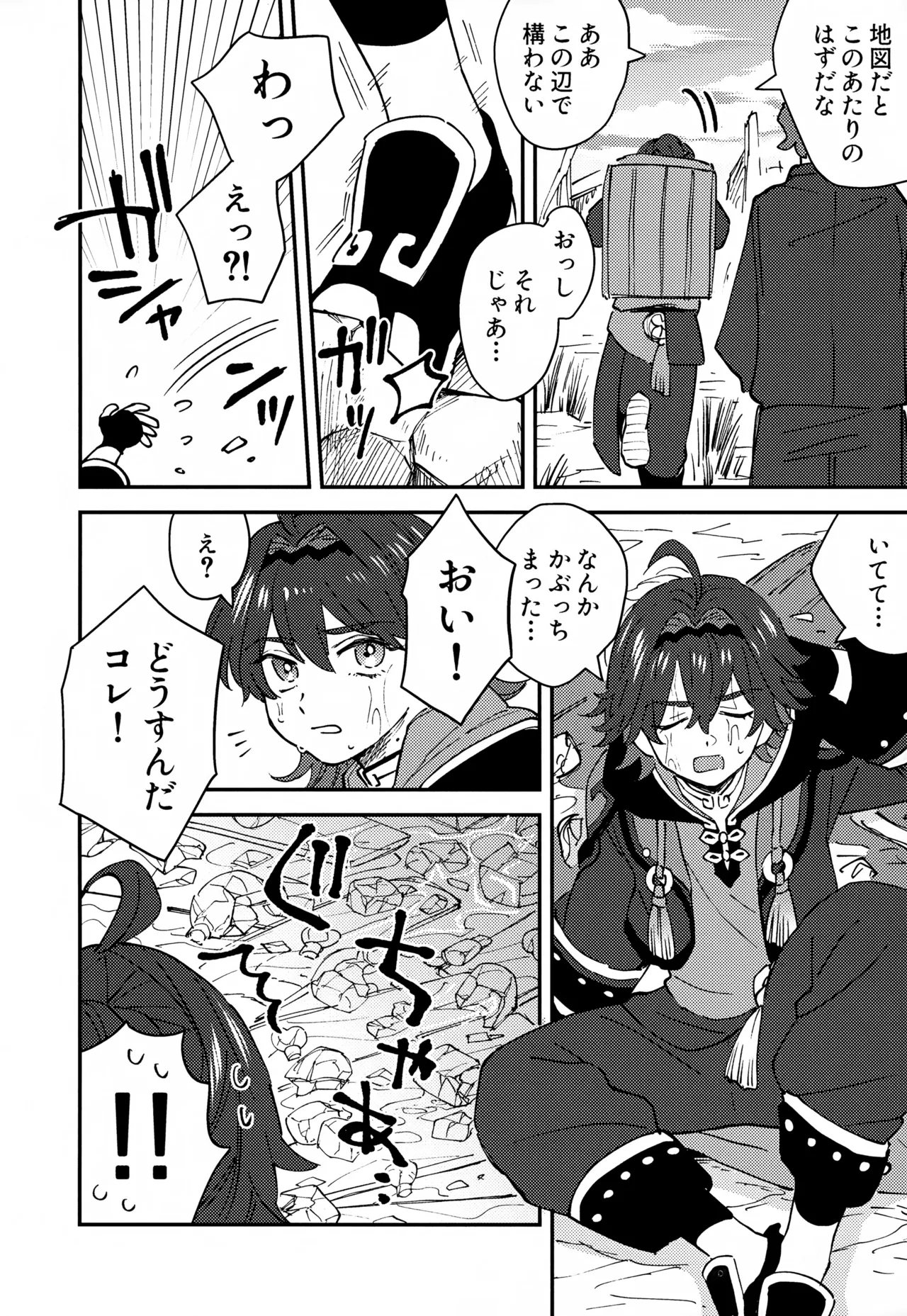 Ore ga!! page 6 full