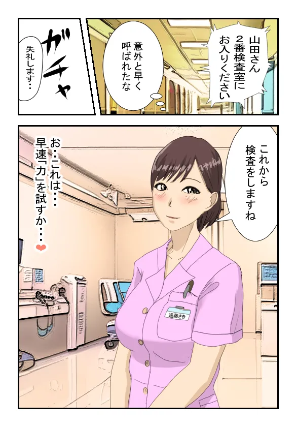 Byouin no Onee-san o Jikan Teishi Shite Yacchaimashita page 5 full