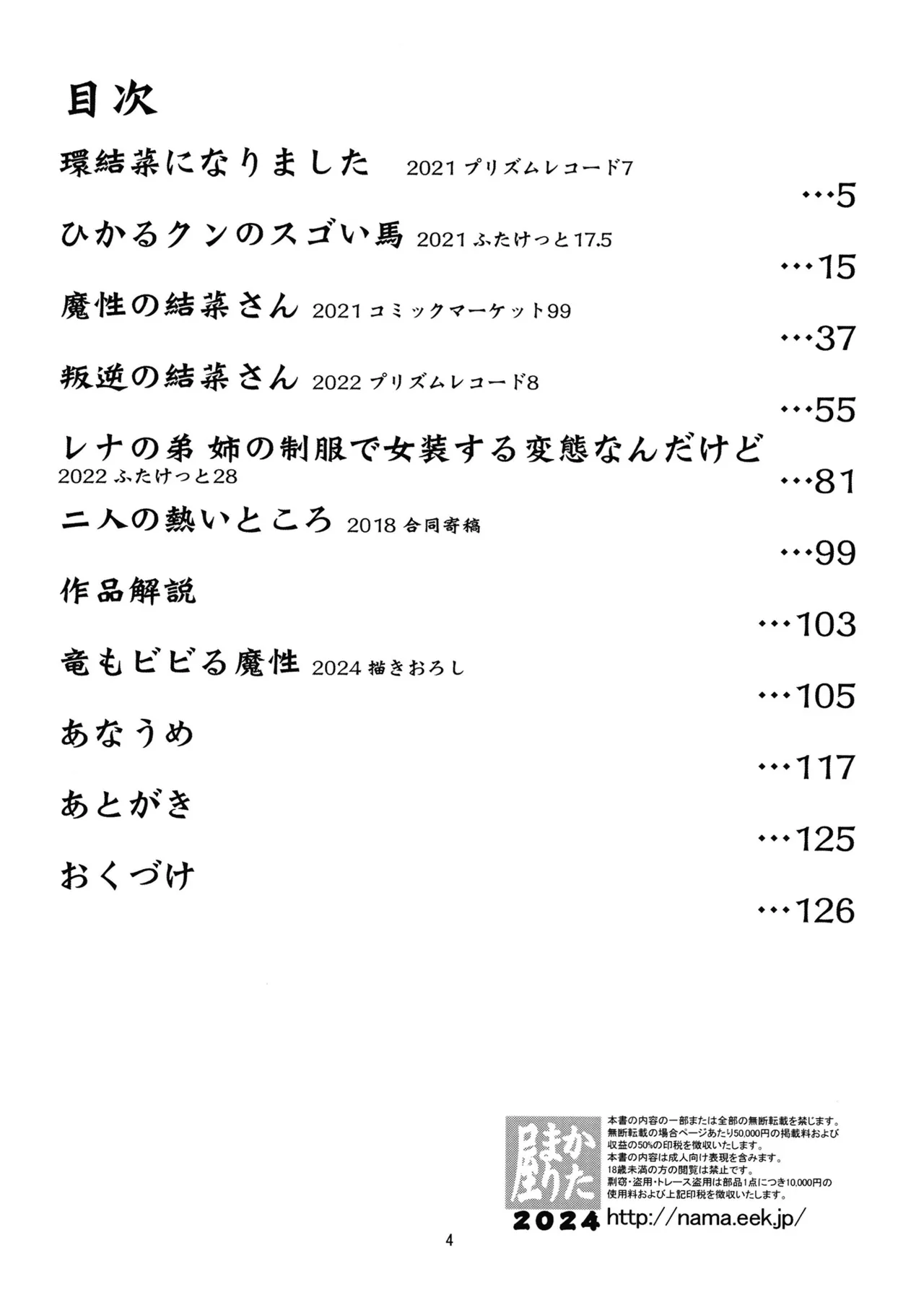 軽率女ｘ女おせっせの街5環結菜叛逆編 page 3 full