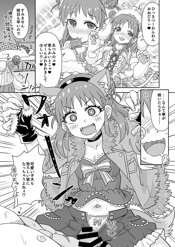 DereMas Atsumi page 1 full