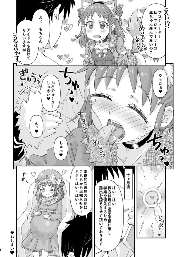 DereMas Atsumi page 10 full