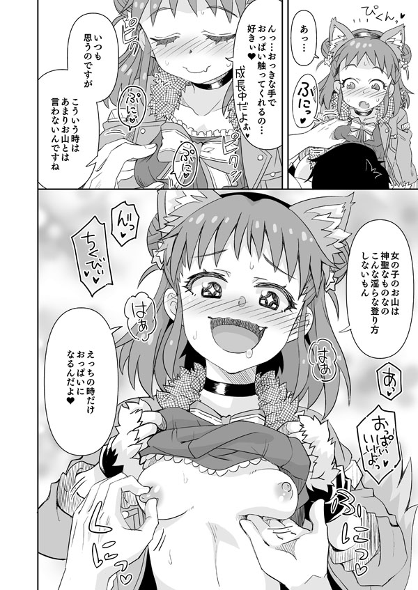 DereMas Atsumi page 4 full