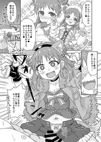 DereMas Atsumi cover