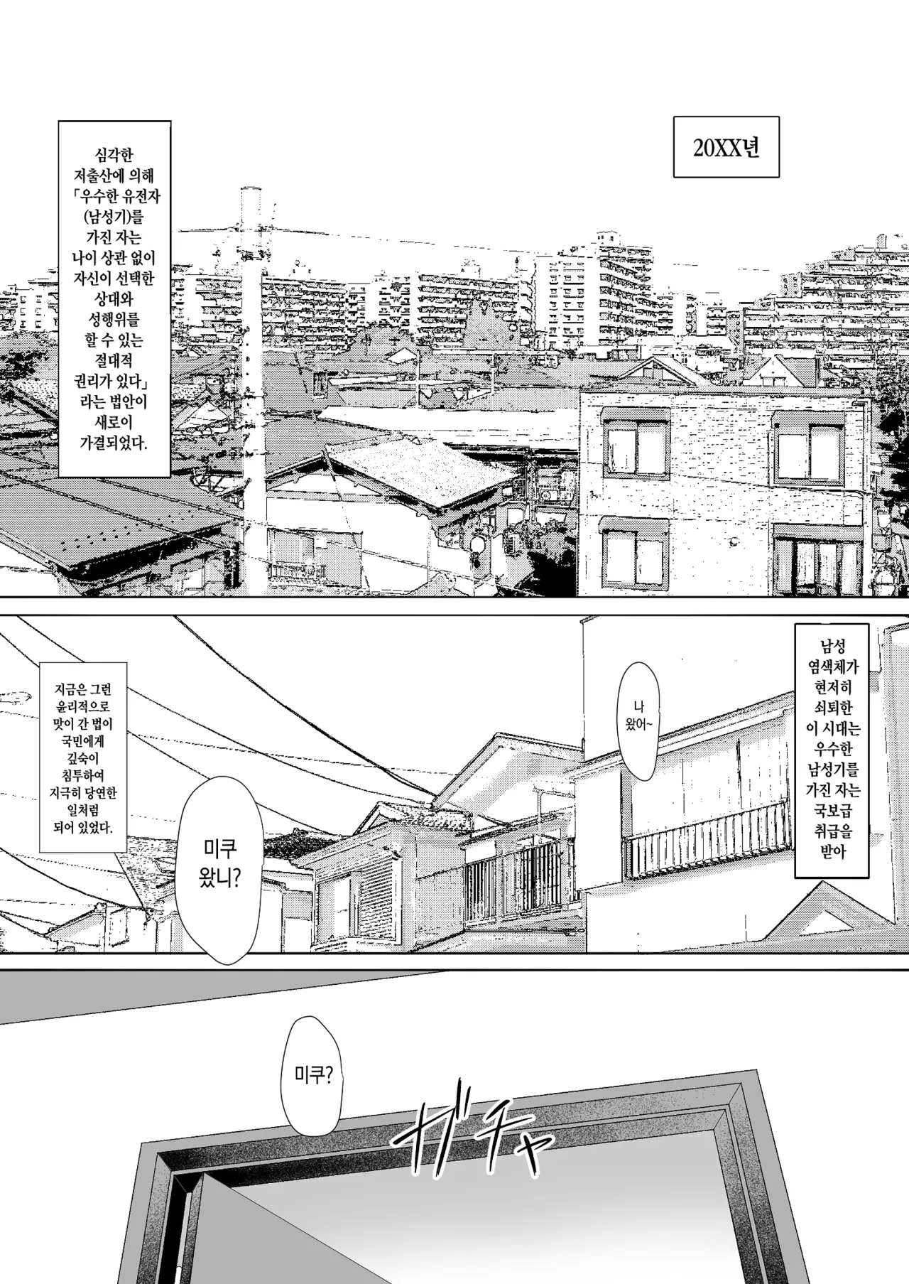 Anoko wa Oji-san no Mesu | 그 아이는 아저씨의 암컷 page 3 full