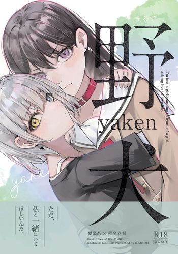 Yaken | Stray Dog cover
