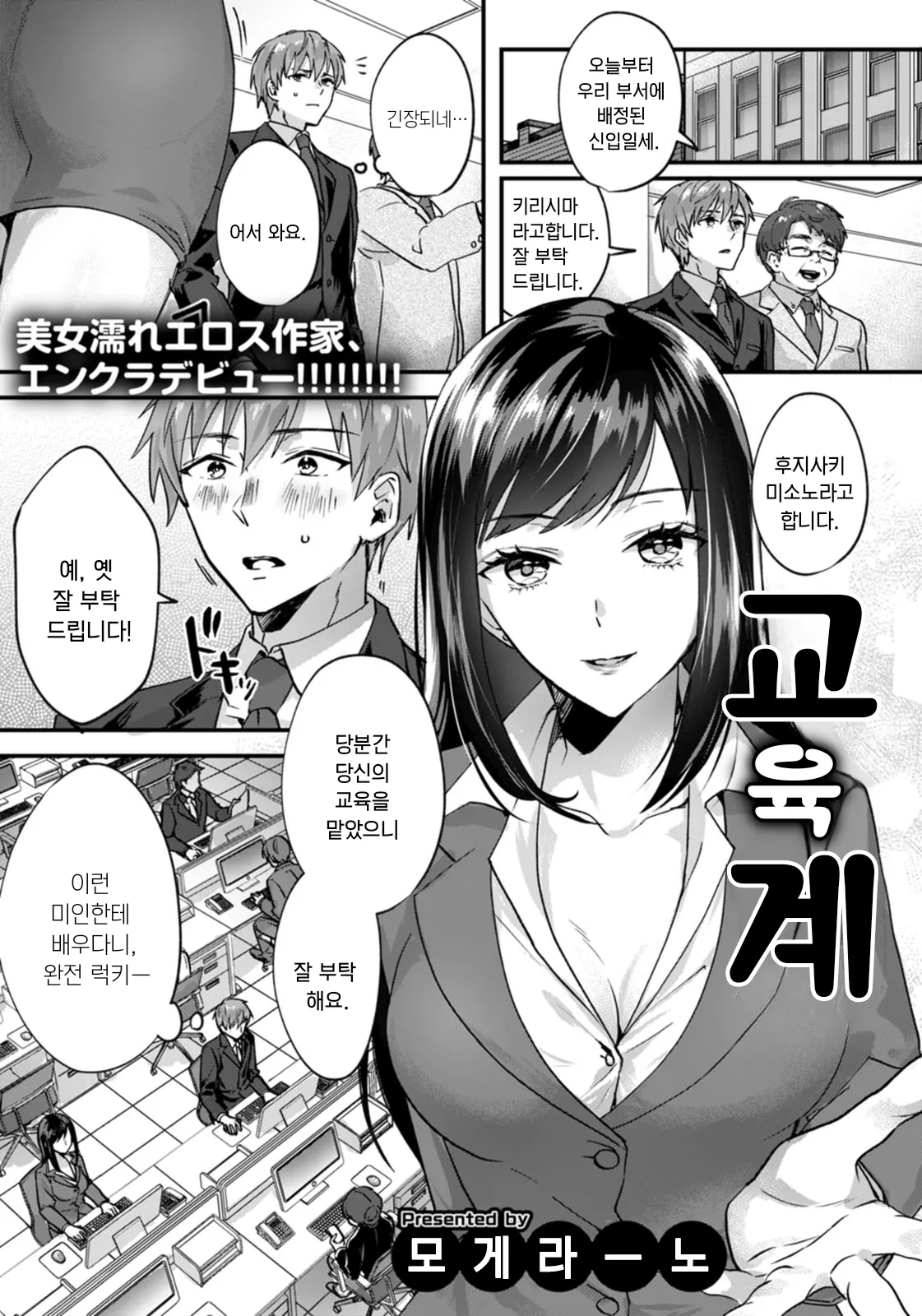 Kyouikugakari  | 교육계 page 1 full