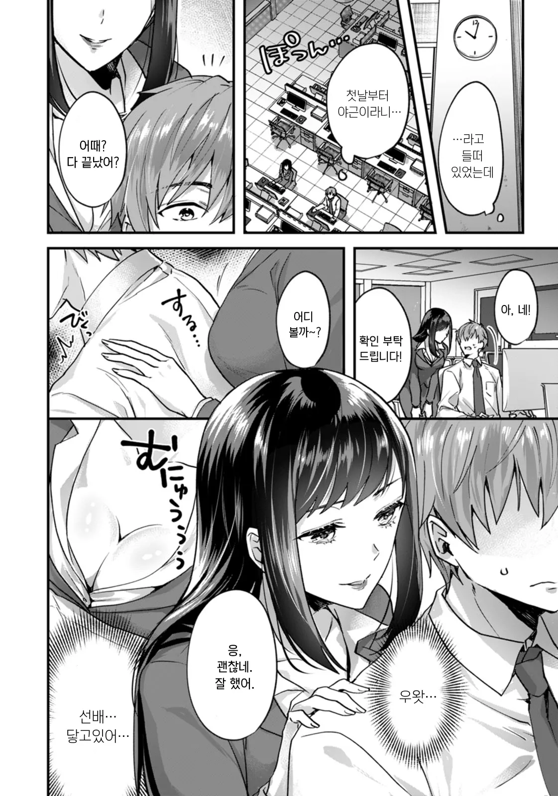 Kyouikugakari  | 교육계 page 2 full