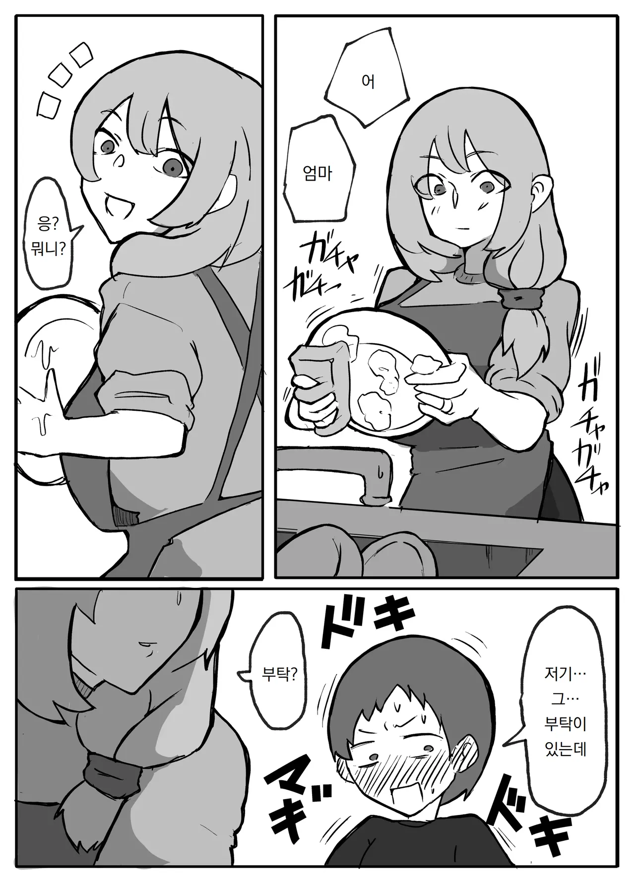 Musuko ga Oppai o Sawatte Mitai to Iu Node | 아들이 가슴을 만져보고 싶다고 해서 page 2 full