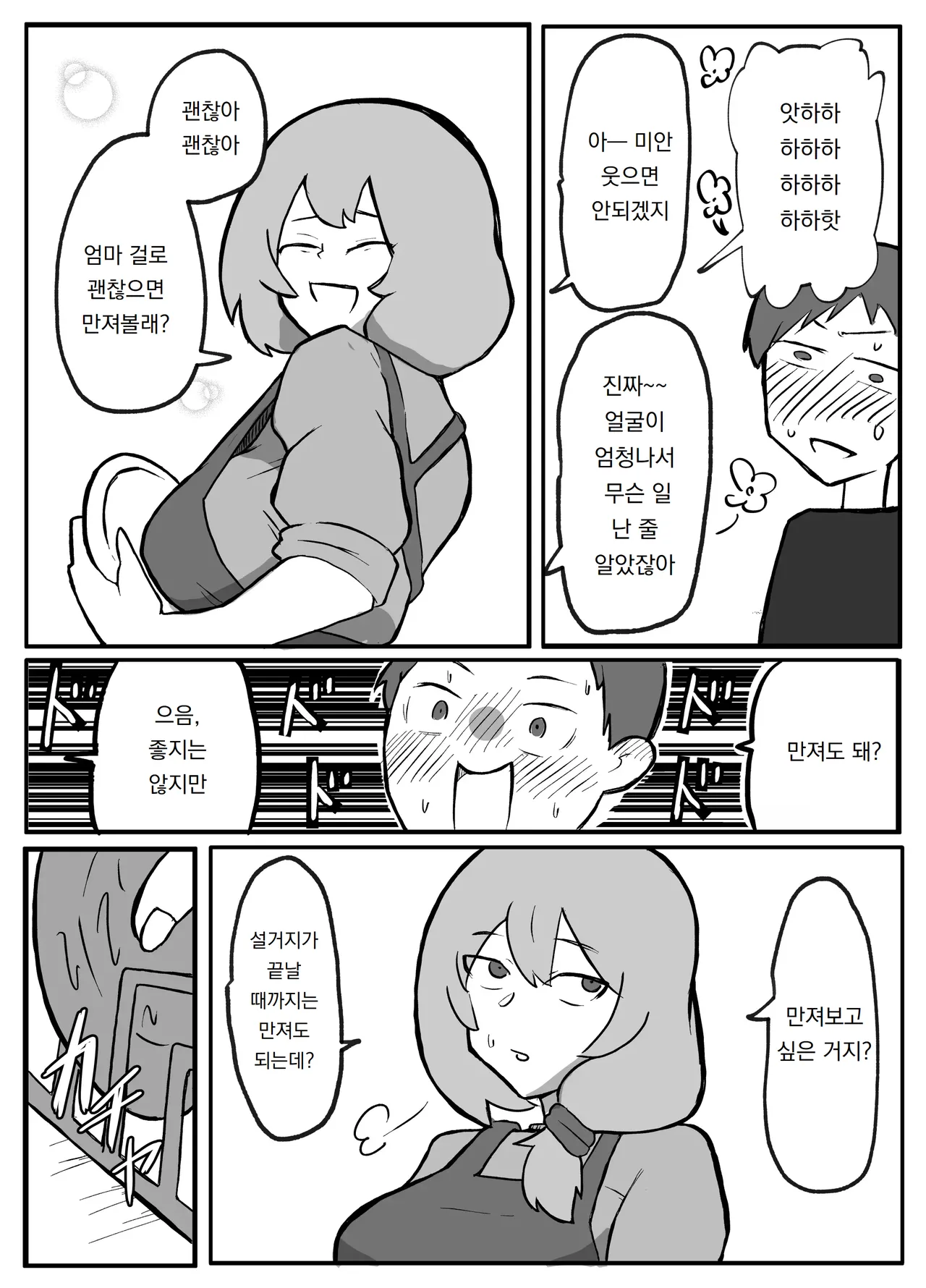 Musuko ga Oppai o Sawatte Mitai to Iu Node | 아들이 가슴을 만져보고 싶다고 해서 page 4 full