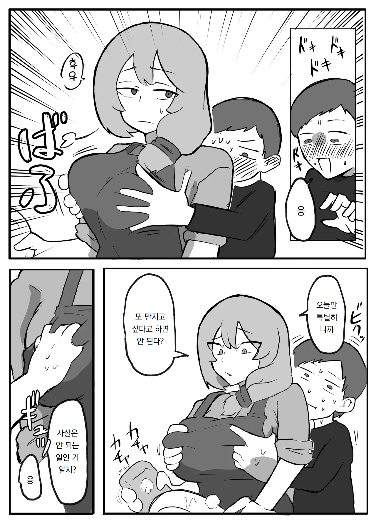 Musuko ga Oppai o Sawatte Mitai to Iu Node | 아들이 가슴을 만져보고 싶다고 해서 page 5 full