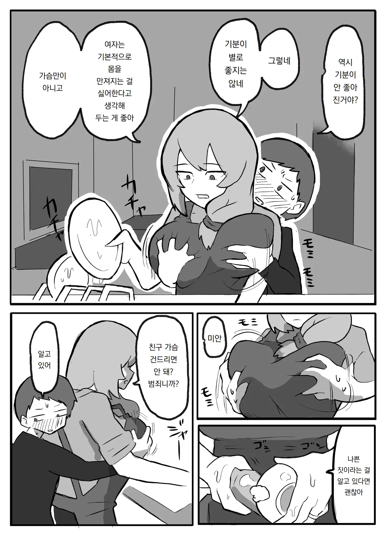 Musuko ga Oppai o Sawatte Mitai to Iu Node | 아들이 가슴을 만져보고 싶다고 해서 page 6 full