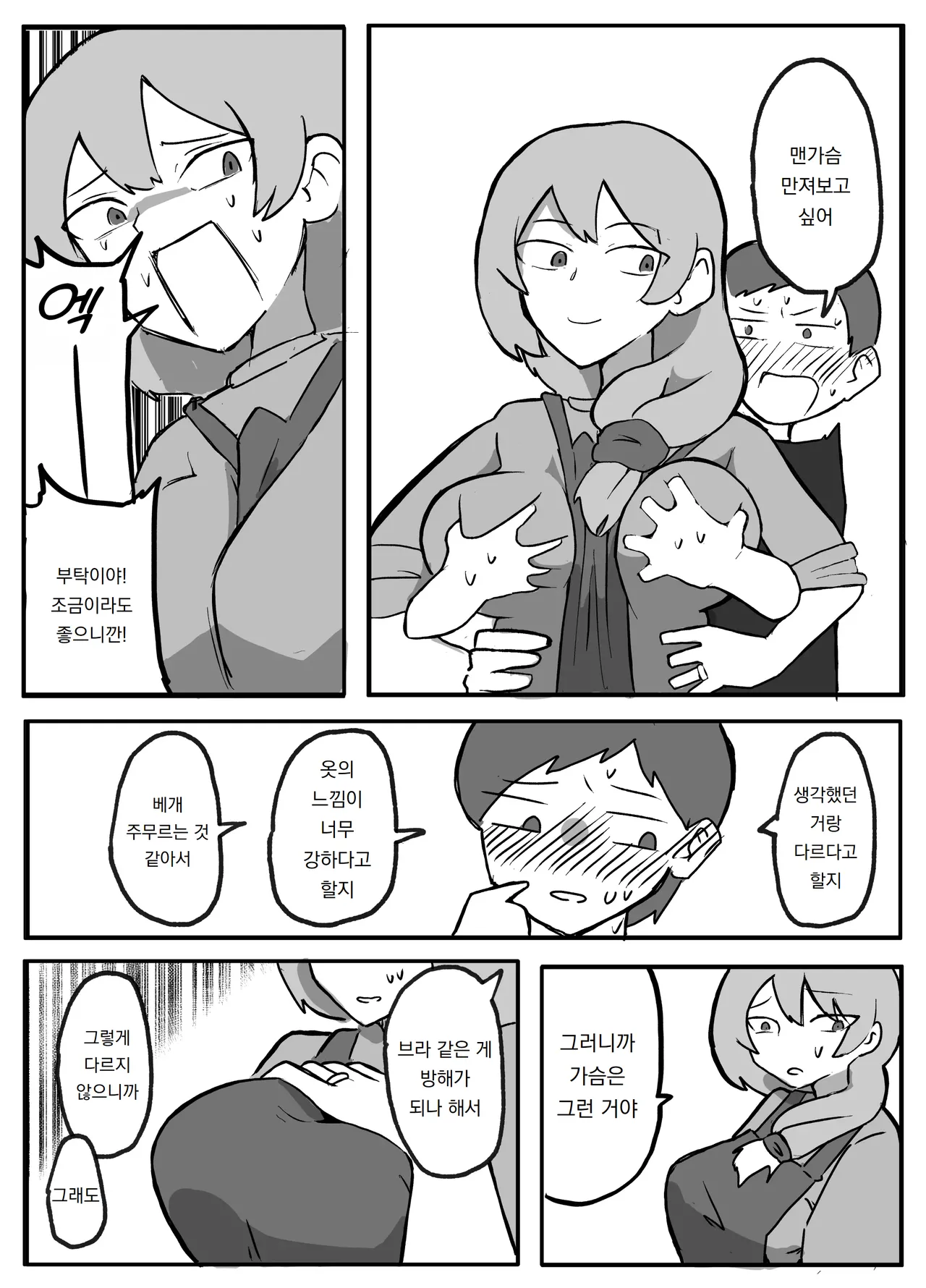 Musuko ga Oppai o Sawatte Mitai to Iu Node | 아들이 가슴을 만져보고 싶다고 해서 page 8 full