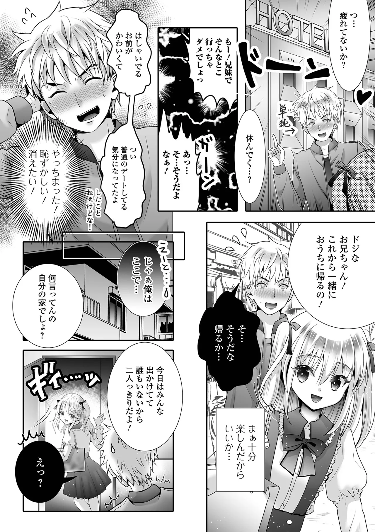 Gekkan Web Otoko no Ko-llection! S Vol. 107 page 10 full