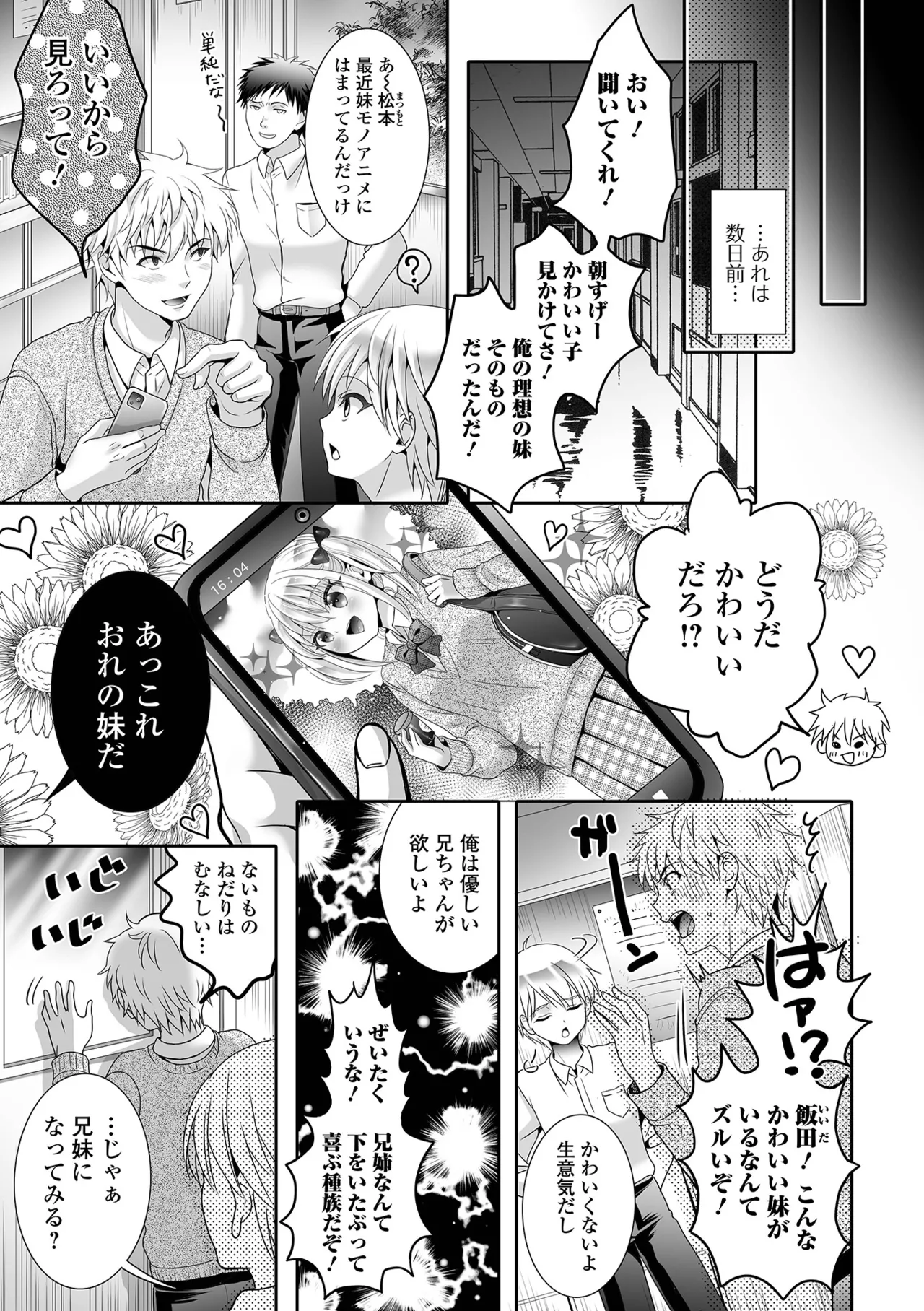 Gekkan Web Otoko no Ko-llection! S Vol. 107 page 7 full